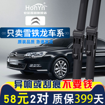 Suitable for Citroen C4L wiper Sega C3-XR C5 C4 Elysee original wiper Triumph C2 wiper
