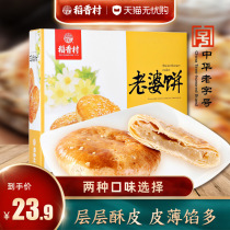 Daoxiang Village wife cake authentic pastry food flagship store Beijing specialty delicious snacks snacks snacks New Years goods