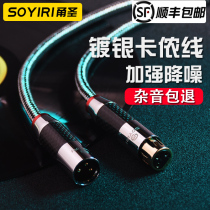 SOYIRI Canon line Public to the mother mic line xlr canon line Carnon double headline Professional sound box sound tuning bench sound card Cannon mic line power amplifier microphone audio connecting line