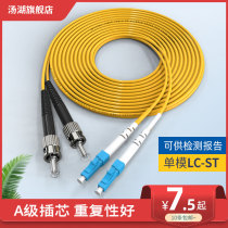 Tanghu 3m st-lc single-mode dual-core fiber optic jumper ST-LC tail fiber optic cable 5 10 15m network level 1 pair