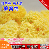 T medium color decolorizing honeycomb cotton clearance special price 3 5~4 inches ugly blemishes wash face wash mask natural sponge