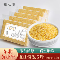 2020 new rice Northeast yellow millet 5 pounds to eat eat small yellow rice fragrant waxy sticky porridge Chaoyang food vacuum packaging