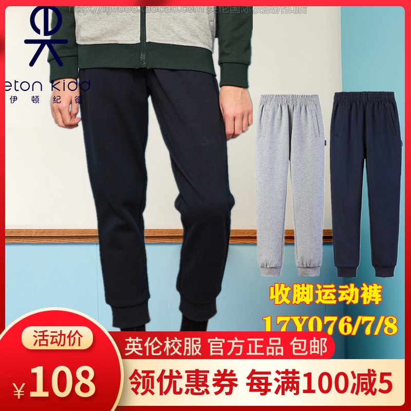 Eaton Kidd school uniform pants big childrens childrens spring childrens sweatpants boys pants feet pants 17Y076