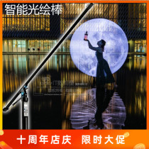 Magilight Image Geek Light painting stick Fotorgear Light painting Photography Light painting stick Handheld light stick