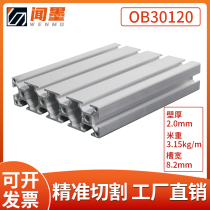 30 * 120 large engraving machine panel rail aluminium alloy profile workshop anti-barrier isolation frame electric cabinet