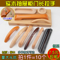 (Boutique)Wood color varnish Beech bridge pumping solid wood chest of drawers door long handle Bridge handle