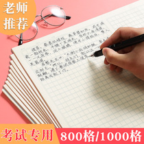 Composition paper composition paper 800 grid 1000 words examination special students with the management of comprehensive writing grid management class joint examination answer homework paper grid letter paper application thick 800 grid