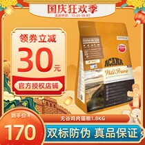 Madian Laozhao imported ACANA Aiken take natural valley-free low-sensitivity into a cat food Chicken Formula 1 8kg