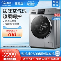 Midea 10 kg KG automatic washing machine Household frequency conversion drum washing and drying all-in-one machine MD100VT13DS5
