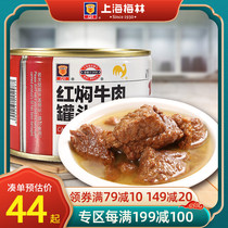 maling Shanghai Meilin red braised beef canned 227g cooked fast food hot pot bottom meal products