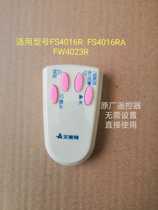 Emmet electric fan accessories FS4016R FS4016RA FS4023R FS4027R original remote control