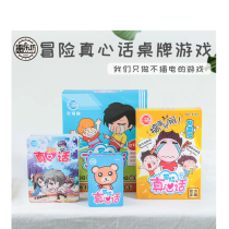 Truth and Dare big adventure board game card props party casual game card official genuine desktop game