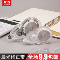 Morning light ACT52311 Ben Wei correction belt correction belt correction belt Student 20m correction belt 56105 Writing