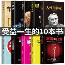 Ten books that benefit a lifetime Full set of Murphys Law Wolf road ghost Millet Genuine book The weakness of human nature Genuine sheepskin roll thick black eloquence Benefit 10 inspirational books Bestseller list