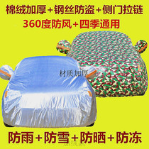 New Sichuan Gas Wild Horse F12F16F10 Wild Horse T70 t80 Car Hood Car Hood Oxford Cloth Jacket Rain Protection Sunscreen