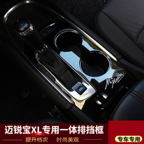Suitable for 21 Maribao XL modified gear box gear stick cup frame 19 Maribao special interior decoration