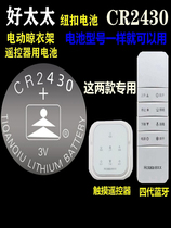 Applicable to the good wife electric dryer stand up and down remote control button battery CR2430 2450 2032 electron