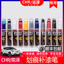 Dedicated to Toyota Yize CHR paint repair pen modification decoration set Paint repair car scratch repair pen