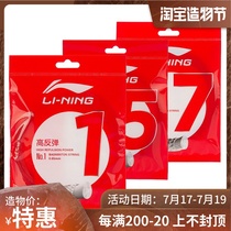Li Ning Line 1 Line 5 Line 7 Badminton resistant high elastic line