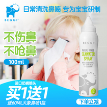 BEGGI nose elf elephant nose spray nasal nasal spray sea salt water infant nose wash nasal washing device