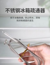 Refrigerator Drain Hole Dredge Freezer Cold Room Accumulated Ice Clean Shovel Clogging Fridge Through Water Port Stainless Steel Dredge PP