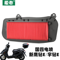 Haujie pedal motorcycle New Eagle drill for drilling E empty filter HJ125T-10H-10K air filter core filter