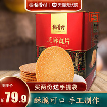 Daoxiang Village gift box sesame tiles 700g tin cans Delicious traditional pastries fragrant crispy snacks Nutritious snacks