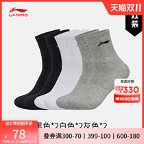 Li Ning socks mens mid-tube socks sports socks Wade official running comfortable six pairs of elastic basketball socks