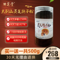 Shaozhi Tang Dabeishan Linden Wood Lucid Lingzhi Powder Linen Sesame Powder bulk Non-wild Changbai Mountain Lucid Lucid 250g