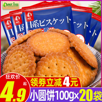 Net red sun style small round biscuits bulk Japanese southern milk flavor small round cake Southern Milk Day salt biscuits casual snacks