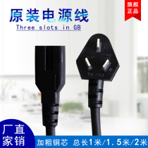 Gli Voltage Power Pan Power Cord Accessories General Large Pine Rice Cooker Soybean Milk Machine Three-Inserted Grooves Power Wire Copper Wire