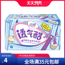 Jieting sanitary napkin pad 145mm cotton soft aunt towel special breathable 40 pieces light and comfortable for days when the quantity is small