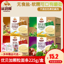 Youbega baby grains and vegetables Calcium iron zinc crushed noodles Granular noodles Granular noodles Baby food pearl noodles