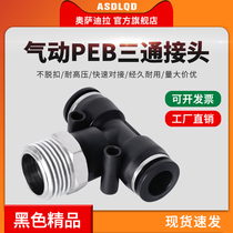 Ossadira T-type threaded three-way quick joint PEB4-M5PB4-01PB6PB8-01PB10-01