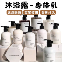 verbena linn shower gel nicotinamide fragrance shower gel Long-lasting fragrance Berlin girls and womens family wear