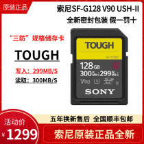 Sony Sony SF-G128T T1 SF-G series TOUGH 128G 300MB s SD memory card