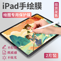 Eisi applies to ipad class paper film 2020 new 11 inch ipad air4 film paper 2019pro10 2 inch frosted mini5 cling film 9 7 inch a