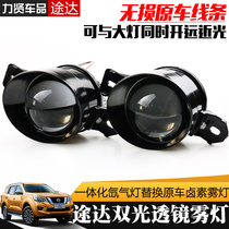 Suitable for Nissan Touda modified dual-optical lens Sylphy Qijun Golden fog lamp dual-optical lens assembly modification