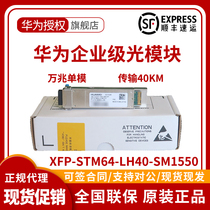 Huaweis original dress XFP-STM64-LH40-SM1550 10000 trillion single mode 40 km XFP light module to document SN