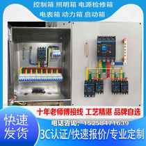 Complete power distribution box Lighting box Frequency conversion cabinet Fan water pump control box Electrical control cabinet Power cabinet soft start