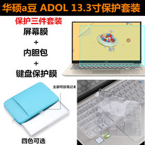 ASUS a bean love bean ADOL 13UN 13 3 inch Note computer this keyboard film waterproof and dust pad full cover Cover Cover screen film anti blue light radiation inner bile bag protective bag cover 13