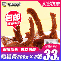 Zhou black duck braised duck clavicle duck shelf 200gX2 vacuum packaging Hubei Wuhan specialty snacks official website