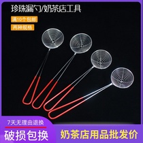 Stainless steel pearl milk tea colander pearl powder round Spoon hot pot spoon deepened net fishing milk tea shop supplies