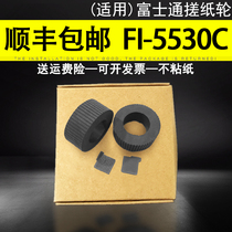 Applicable to Fujitsu Fi5530C paper roller FI4530 FI5530C2 scanner