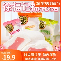 Xu Fuji sandwich marshmallow 500g about 62 mixed taste fruit fudge wedding candy fruit snacks bulk