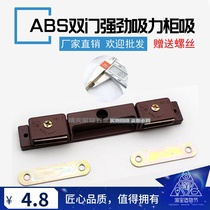 Cabinet door suction wardrobe touch bead cabinet door closing magnetic touch lock door buckle cabinet door closing accessories double door spring magnetic touch