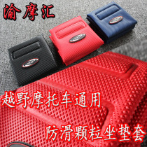 Universal modified seat cushion leather for off-road motorcycles Non-slip wear-resistant Bosor KTM Extreme Thief seat cushion cover