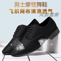 Charm dance mens flying woven cloth mesh breathable mens modern mens Latin ballroom dance square dance factory direct sales summer
