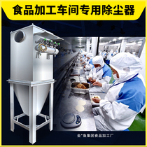 Food processing plant workshop stainless steel dust collector Central dust collection system Pulse bag dust collector