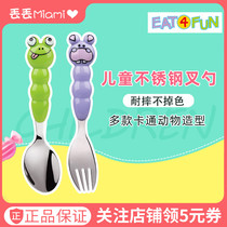 Yi rice Eat4Fun childrens fork spoon cute animal series 304 stainless steel fork spoon set cutlery